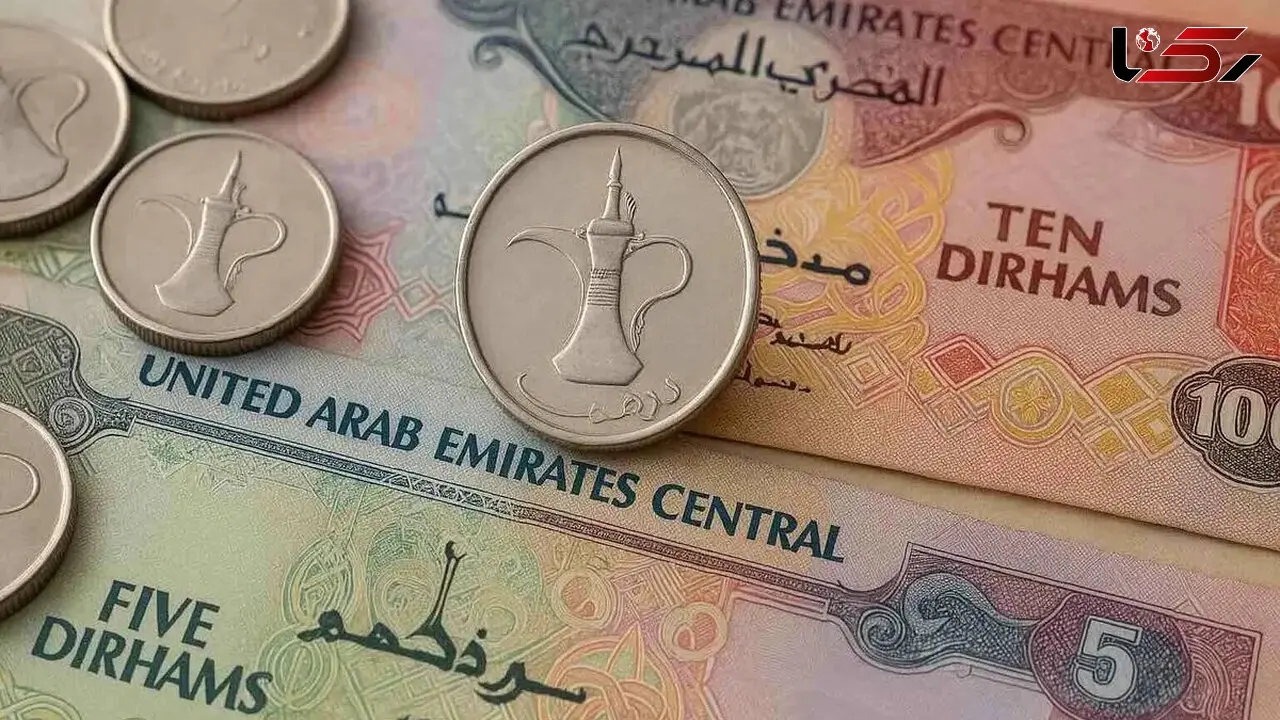 قیمت درهم امروز سه شنبه 26 خرداد 1405