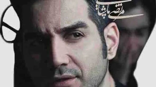دانلود آهنگ باشکوه محسن یگانه و مرتضی پاشایی / به نام رفیق