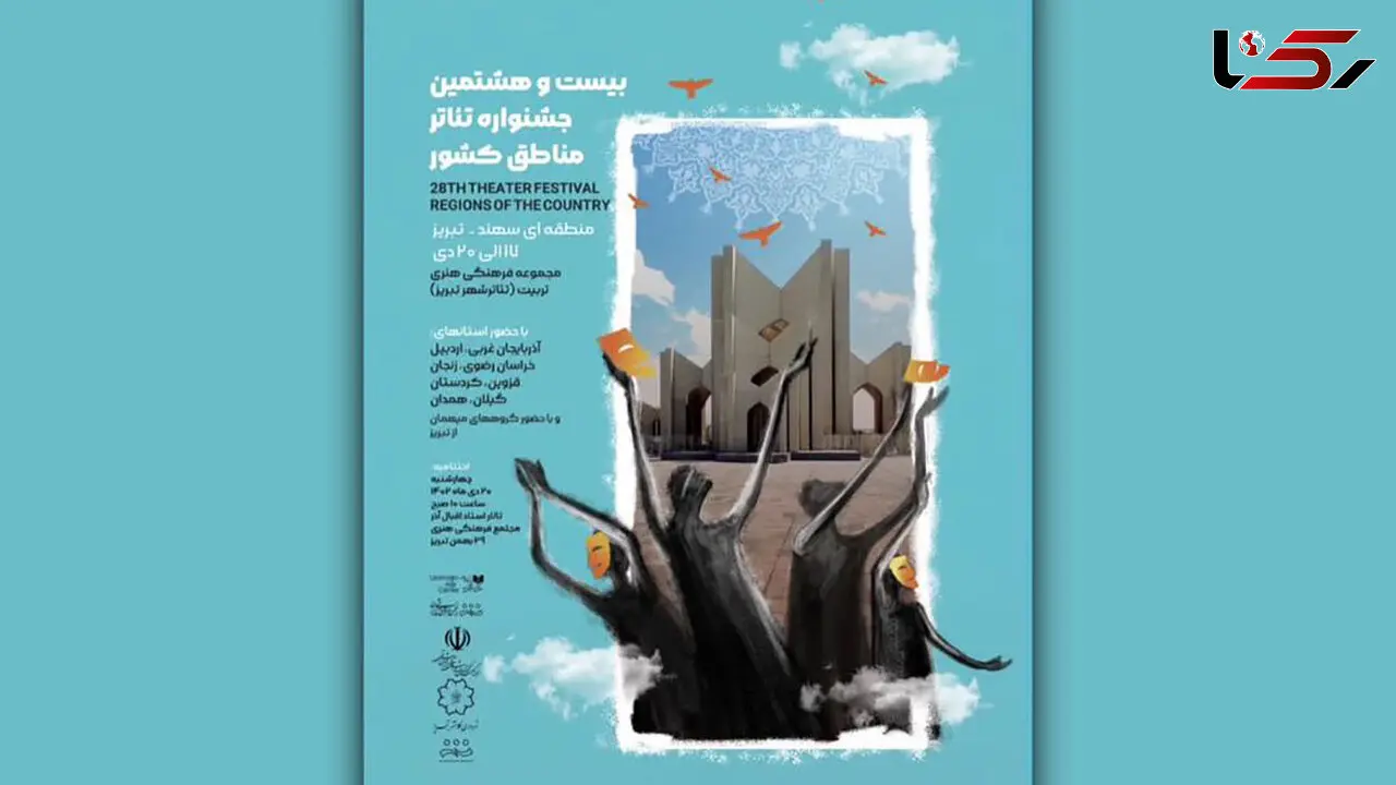 زنگ آغاز جشنواره تئاتر منطقه‌ای سهند زده شد + عکس
