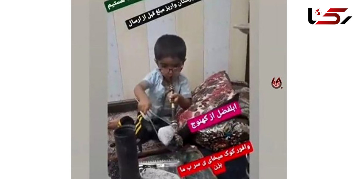 تریاک کشی کودک ۳ ساله برای فروش وافور ! + عکس و فیلم