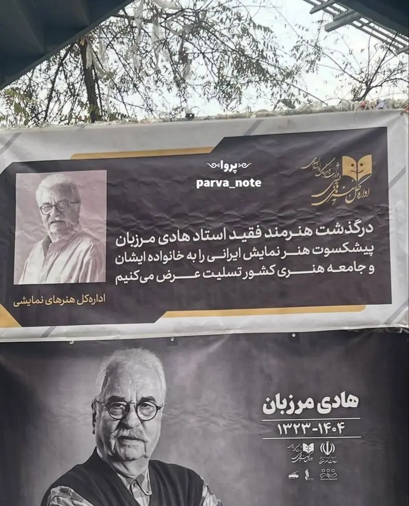 ختم هادی مرزبان