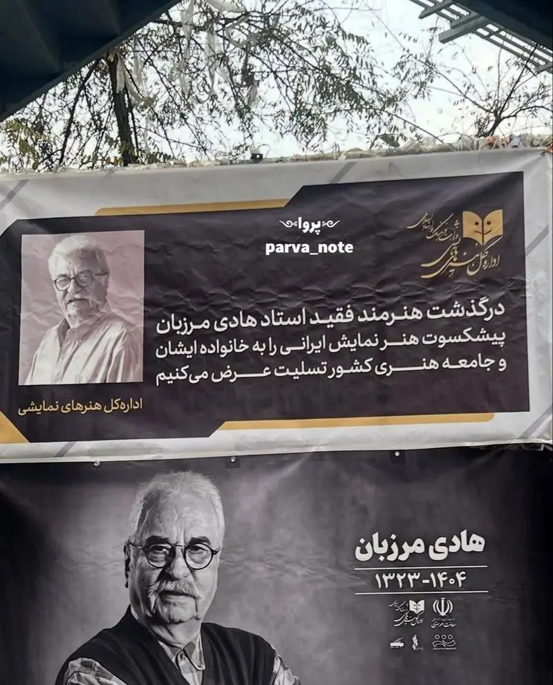 ختم هادی مرزبان