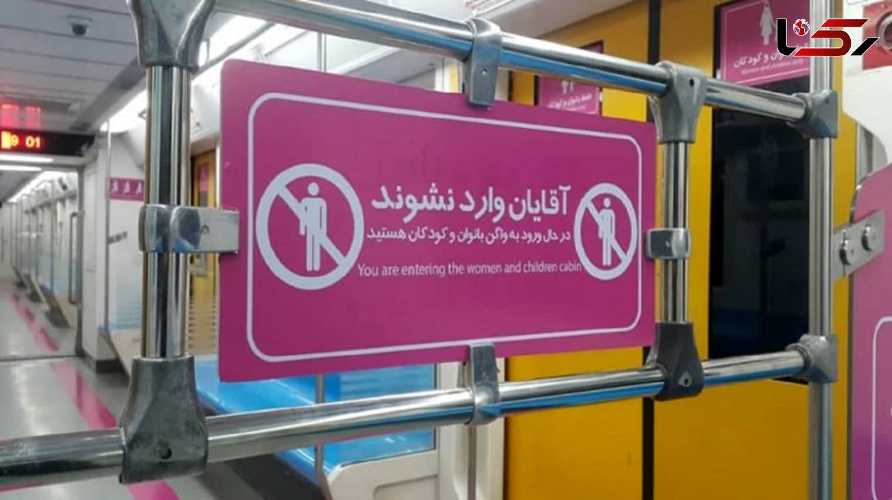 آرامش بیشتر بانوان با واگن‌های جدید در متروی تهران