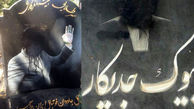 عمل زشت روی سنگ قبر 4 فوتبالیست معروف+عکس