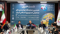 درخواست ۱۱۹ کشور برای حضور در ششمین نمایشگاه توانمندی‌ های صادراتی ایران