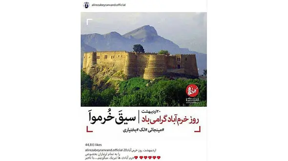 بیرانوند «روز خرم آباد» را تبریک گفت+ عکس