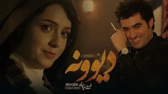 دانلود آهنگ عاشقانه «دیوونه» از محسن چاوشی / دوست دارم نگات کنم تا که بی حال بشم