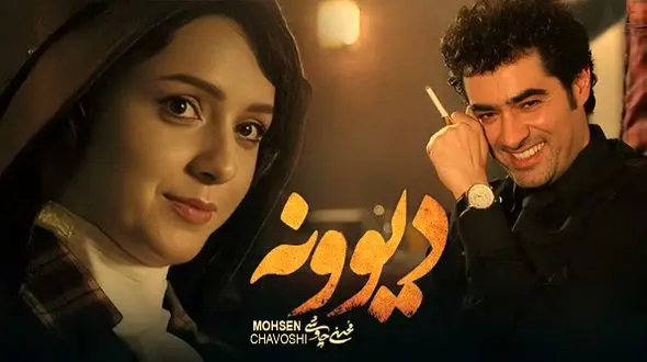 دانلود آهنگ عاشقانه «دیوونه» از محسن چاوشی / دوست دارم نگات کنم تا که بی حال بشم