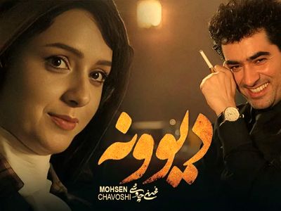 دانلود آهنگ عاشقانه «دیوونه» از محسن چاوشی / دوست دارم نگات کنم تا که بی حال بشم