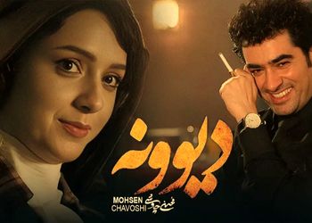 دانلود آهنگ عاشقانه «دیوونه» از محسن چاوشی / دوست دارم نگات کنم تا که بی حال بشم