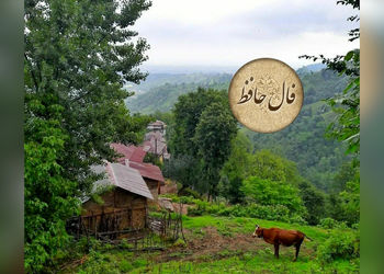 نیت کن و فال حافظ امروز 19 اردیبهشت را بخوان + فیلم