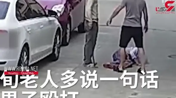 اقدام شنیع مرد جوان با یک پیر زن! + تصویر