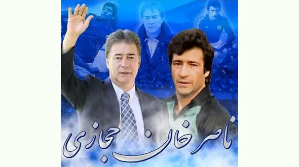 یاد باد سالروز تولد ناصر خان حجازی