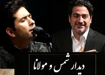 فیلم /به بهانه تولد 50 سالگی همایون شجریان/ اولین دیدار شمس و مولانا با آواز تا ابد ماندگار همایون و محمد معتمدی
