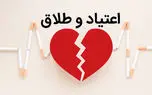  آیا کاهش آمار طلاق با درمان اعتیاد ممکن است؟