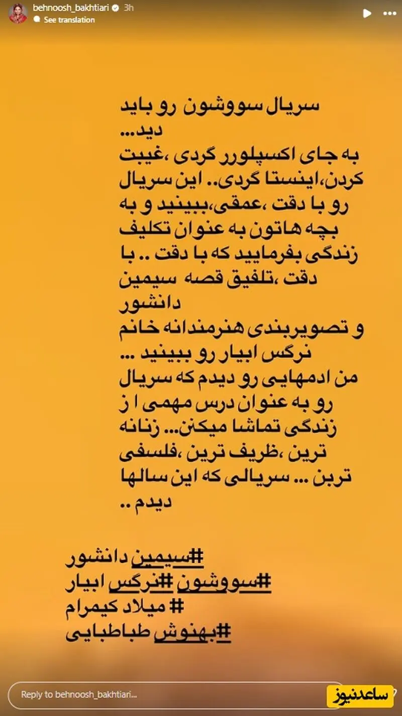 استوری بهنوش بختیاری
