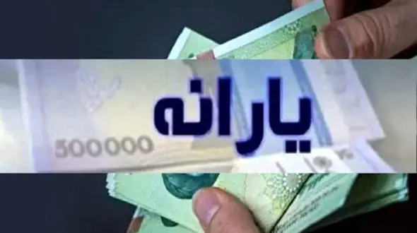 یارانه دهک اول تا سوم واریز شد      