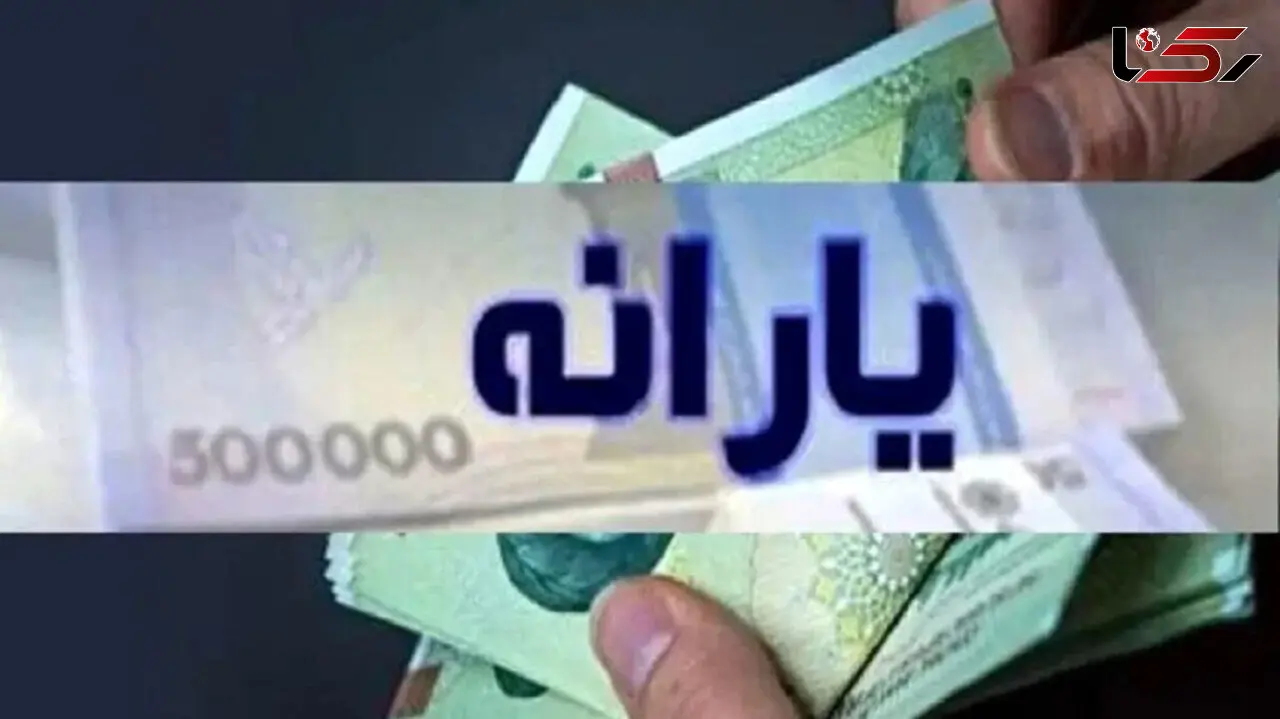 یارانه نقدی مرحله 187 شهریورماه به حساب سرپرستان دهک‌های اول تا سوم واریز شد 