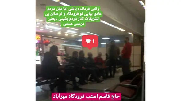 حاج قاسم بدون تشریفات در فرودگاه مهرآباد +عکس
