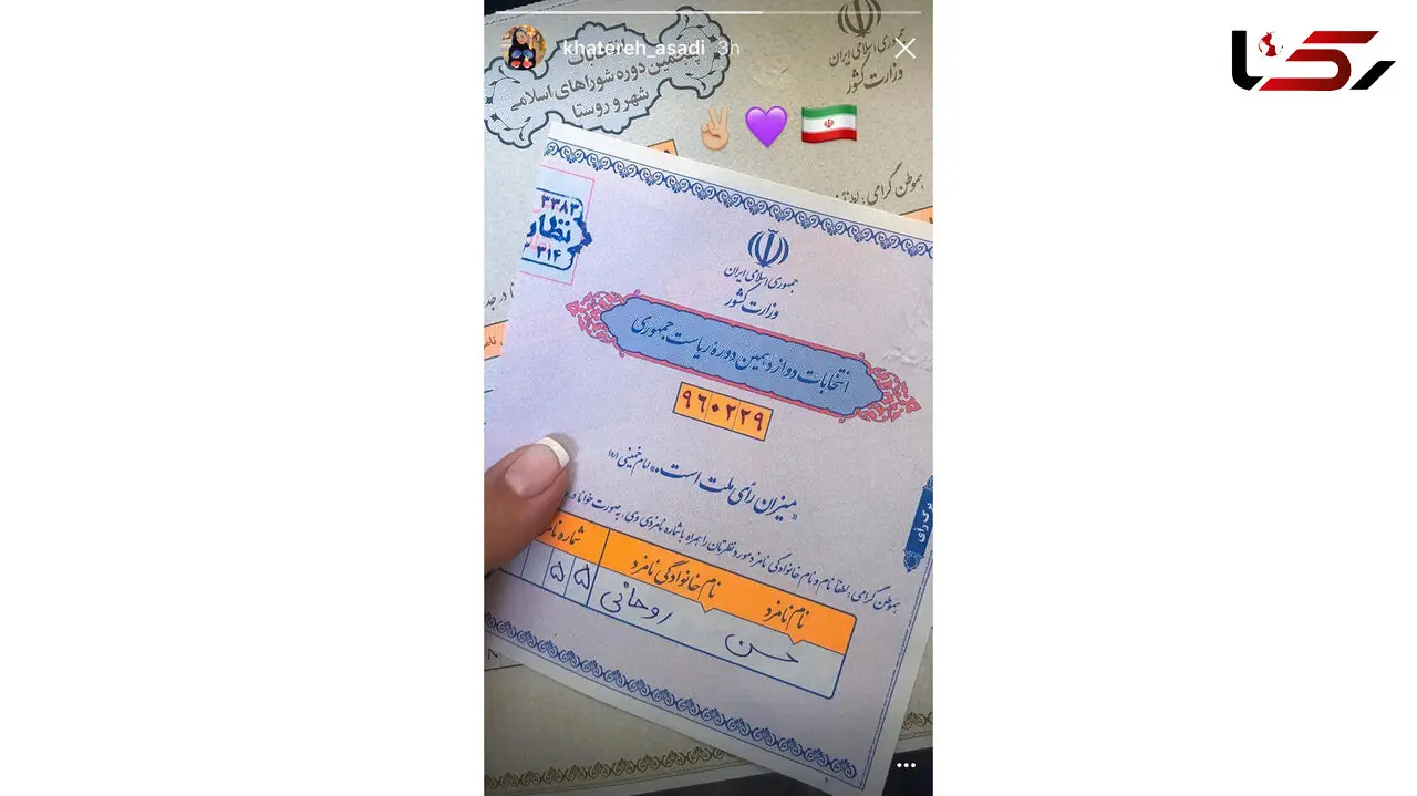 بازیگر معروف زن به کدام کاندید ریاست جمهوری رای داد؟