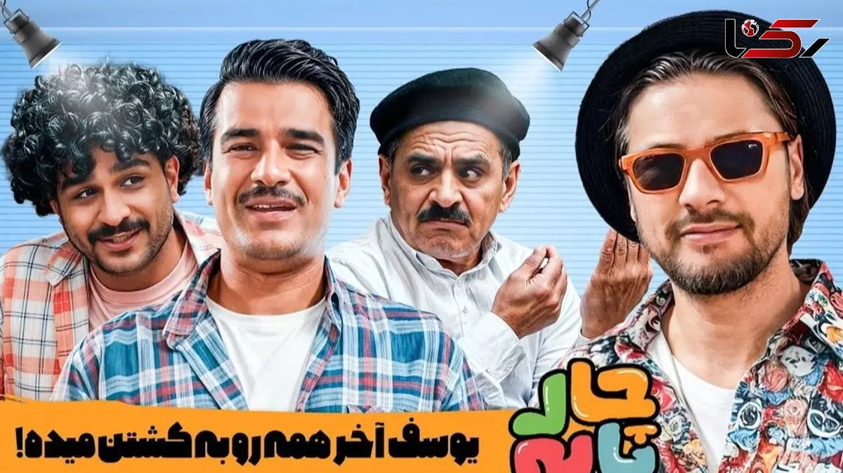 فیلم/ وقتی یوسف تیموری ادای چای خوردن آقا رشید رو در میاره / چه لوس هم میشه