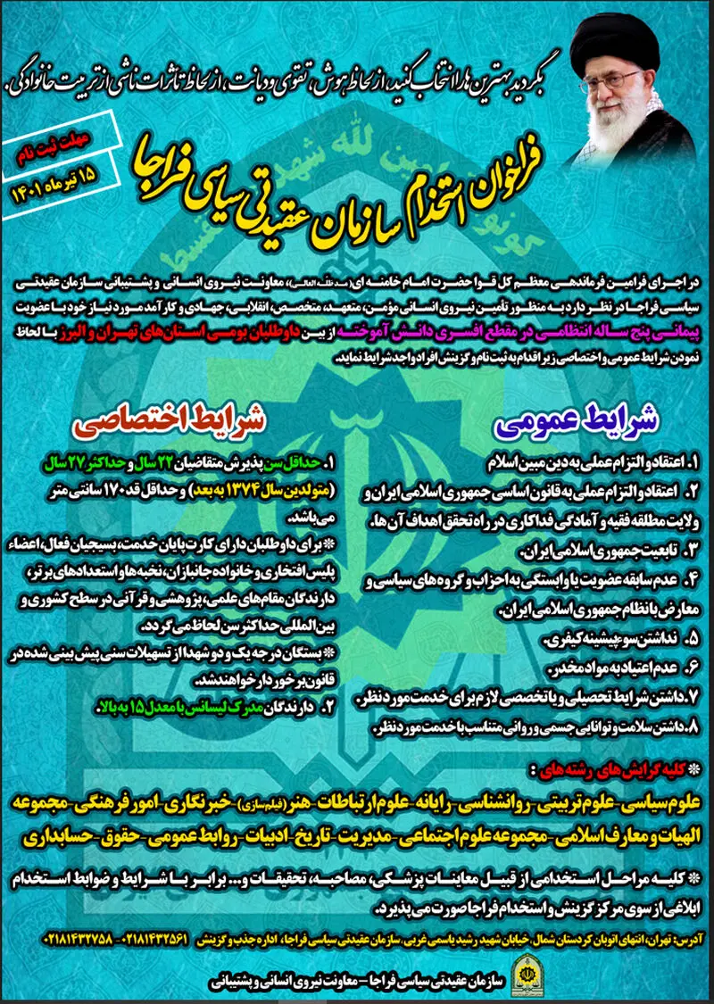 استخدام فراجا