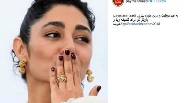 پست ویژه پیمان معادی برای گلشیفته فراهانی 