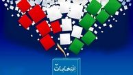 فوری/  اسامی ردصلاحیت شدگان انتخابات مجلس اعلام شد