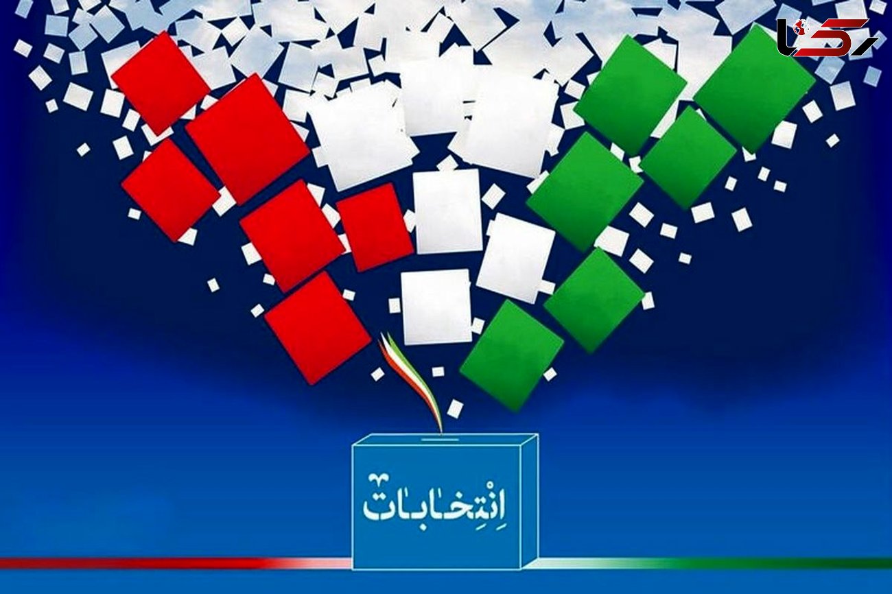 فوری/  اسامی ردصلاحیت شدگان انتخابات مجلس اعلام شد