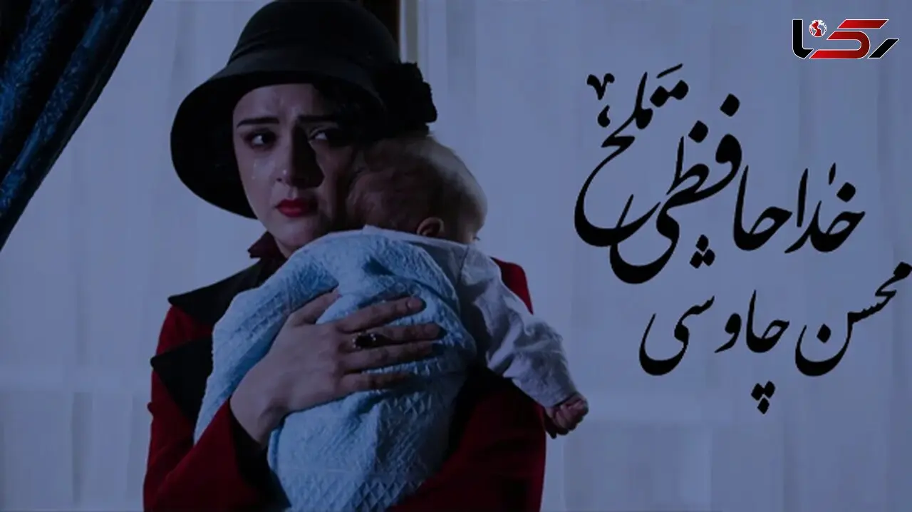 دانلود آهنگ «به خداحافظی تلخ تو سوگند نشد» از محسن چاوشی  /  آلبوم شهرزاد 