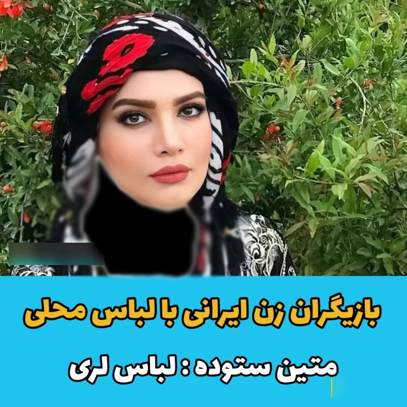 بهاره کیان افشار سوگل طهماسبی متین ستوده شهرزاد کمالی