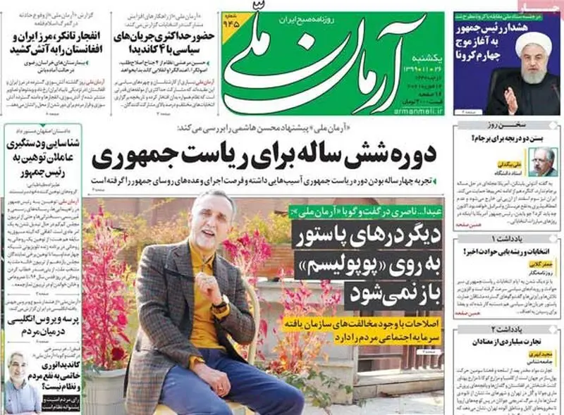 عناوین روزنامه‌های امروز