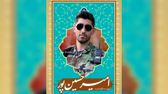 شهادت امیر حسین پور در تبریز + عکس و جزییات