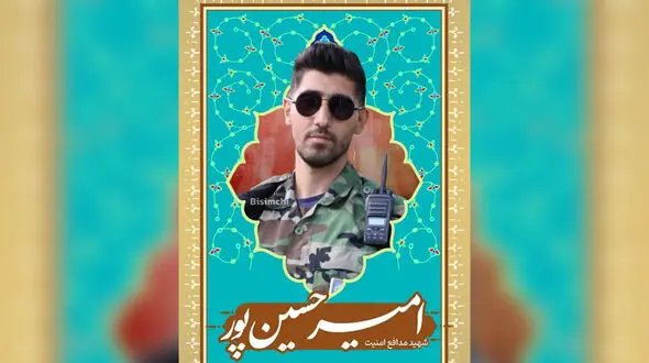 شهادت امیر حسین پور در تبریز + عکس و جزییات