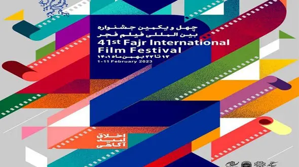 اسامی فیلم‌های سودای سیمرغ جشنواره چهل‌ویکم فیلم فجر اعلام شد