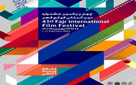 اسامی فیلم‌های سودای سیمرغ جشنواره چهل‌ویکم فیلم فجر اعلام شد
