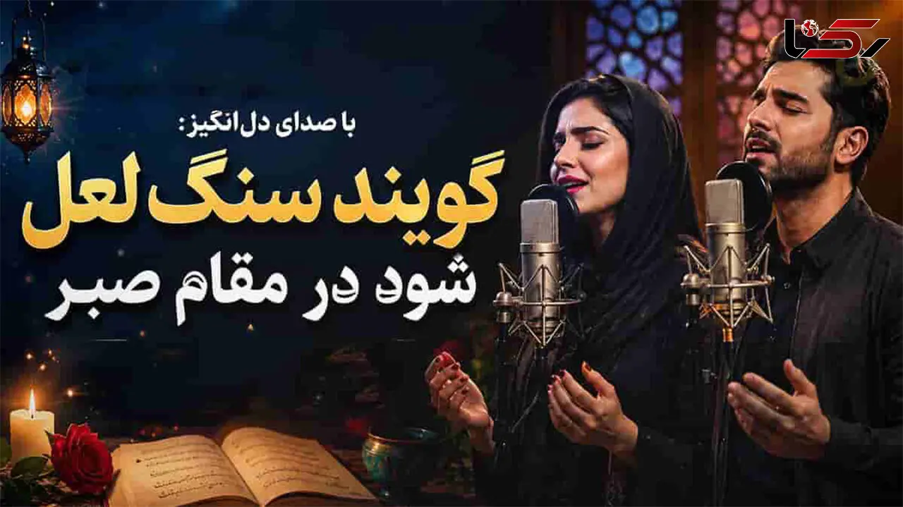 دانلود آهنگ حافظ گویند سنگ لعل شود در مقام صبر ( هوش مصنوعی )