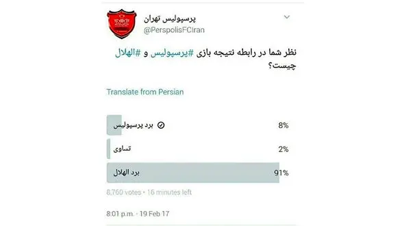  اتفاق عجیب در توئیتر باشگاه پرسپولیس / حمله هواداران تیم الهلال +عکس