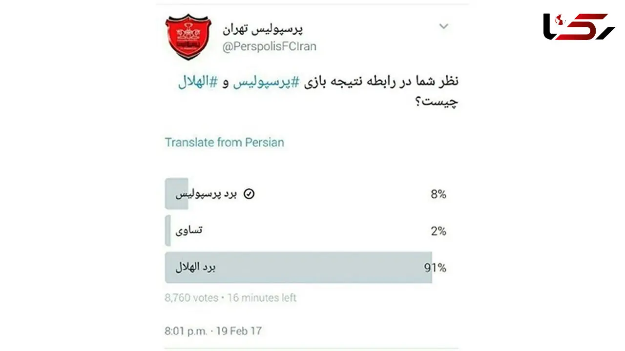  اتفاق عجیب در توئیتر باشگاه پرسپولیس / حمله هواداران تیم الهلال +عکس