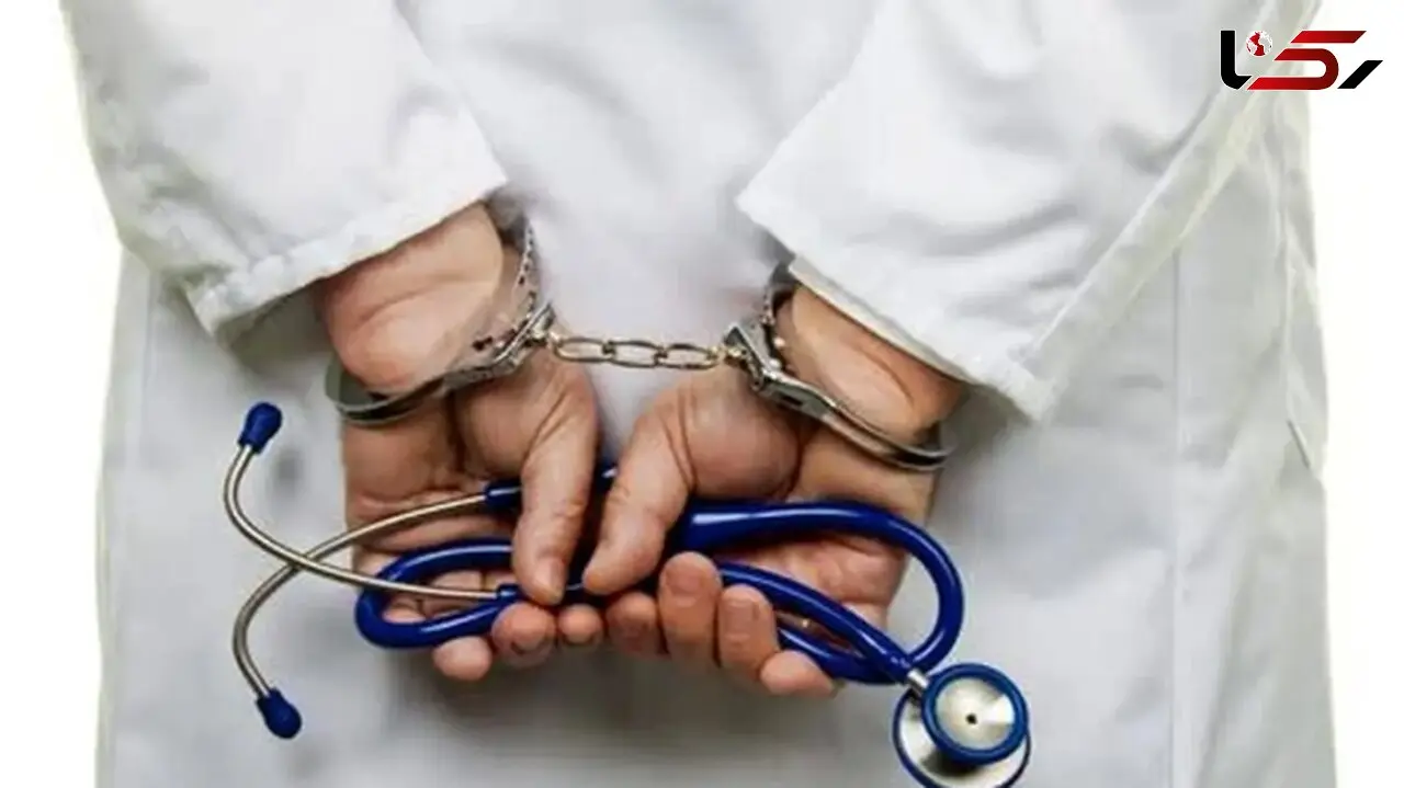 داستان سرقت‌های سریالی طلا از زنان / پزشک قلابی لو رفت!