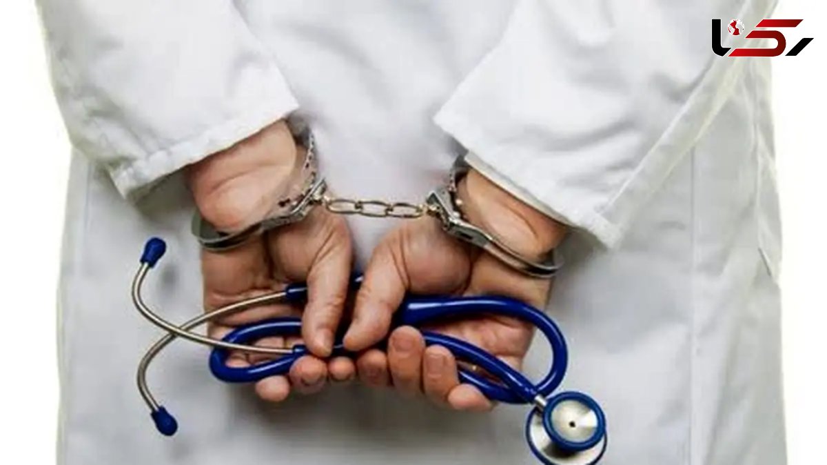 داستان سرقتهای سریالی طلا از زنان / پزشک قلابی لو رفت!