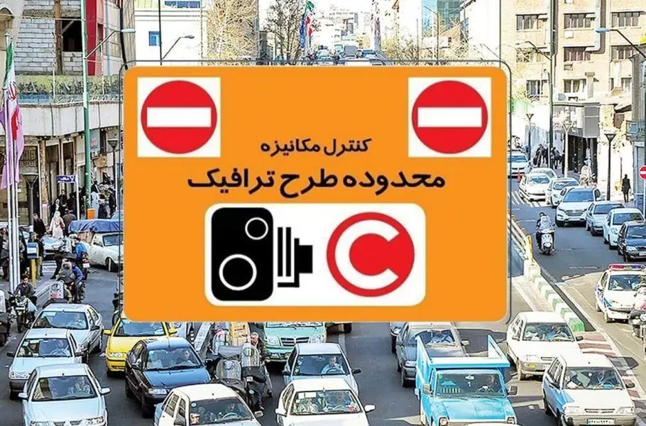 تردد در تهران زیر ذره‌بین دوربین‌ها؛ طرح ترافیک ۶ دی چه ساعتی است؟