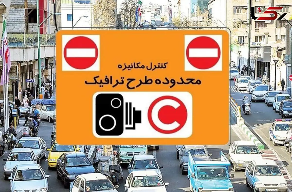 تردد در تهران زیر ذره‌بین دوربین‌ها؛ طرح ترافیک ۶ دی چه ساعتی است؟ + فیلم