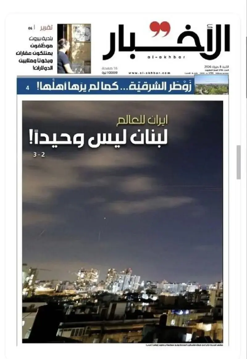 صفحه یک روزنامه الاخبار لبنان
