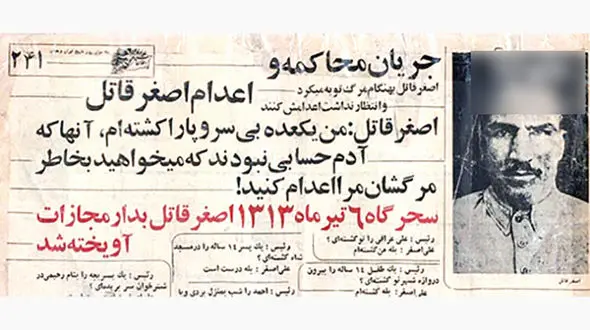 پرونده نخستین قاتل زنجیره‌ای ایران +عکس