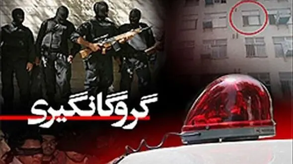 قرار شیطانی با زن بوشهری / این مرد 5 ساعت گروگان بود