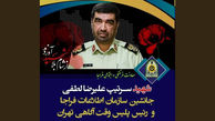 شهادت سردار لطفی جانشین سازمان اطلاعات فراجا در حمله اسرائیل به ایران 