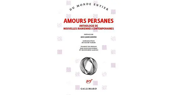 انتشار داستان‌های 17 نویسنده‌ ایرانی