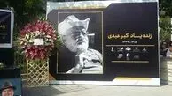 سنگ مزار اکبر عبدی با طراحی جدید نصب شد + تصویر