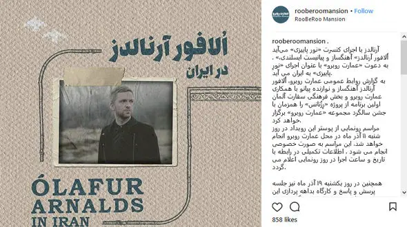 کنسرت خواننده معروف ایسلندی در ایران 